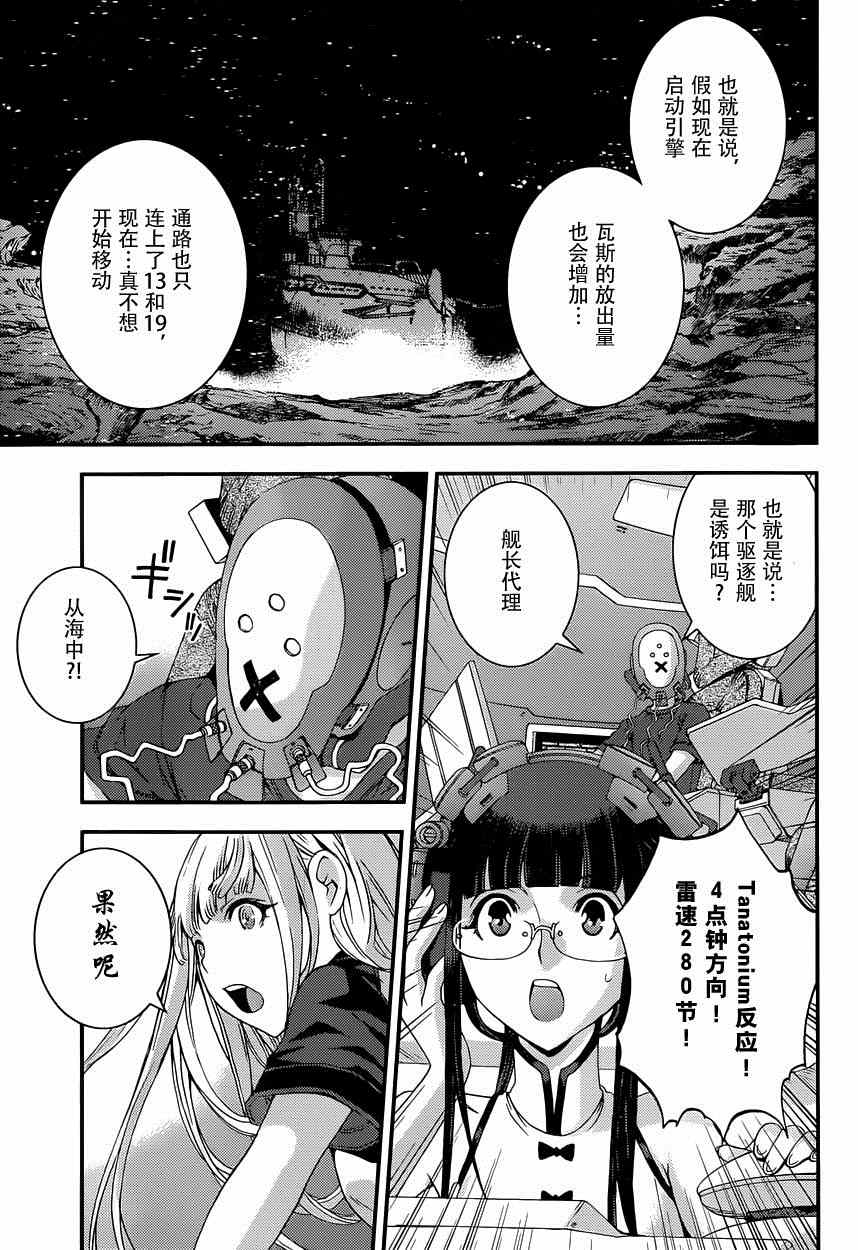 《苍蓝钢铁的琶音》漫画最新章节第63话免费下拉式在线观看章节第【13】张图片