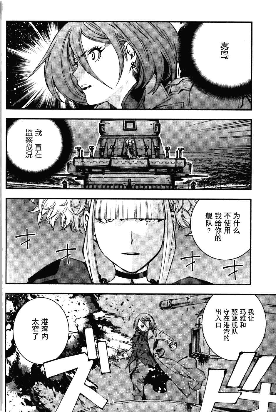 《苍蓝钢铁的琶音》漫画最新章节第13话免费下拉式在线观看章节第【2】张图片