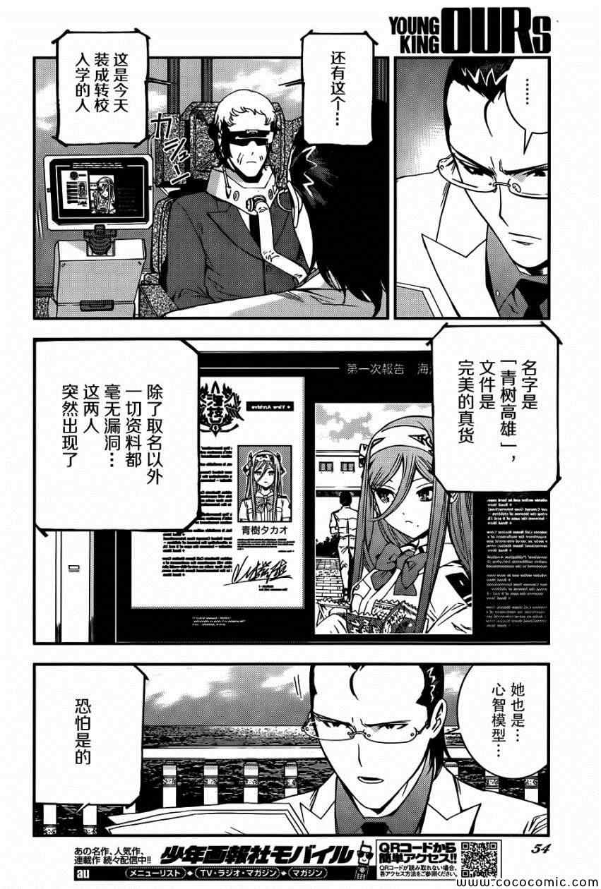 《苍蓝钢铁的琶音》漫画最新章节第50话免费下拉式在线观看章节第【10】张图片