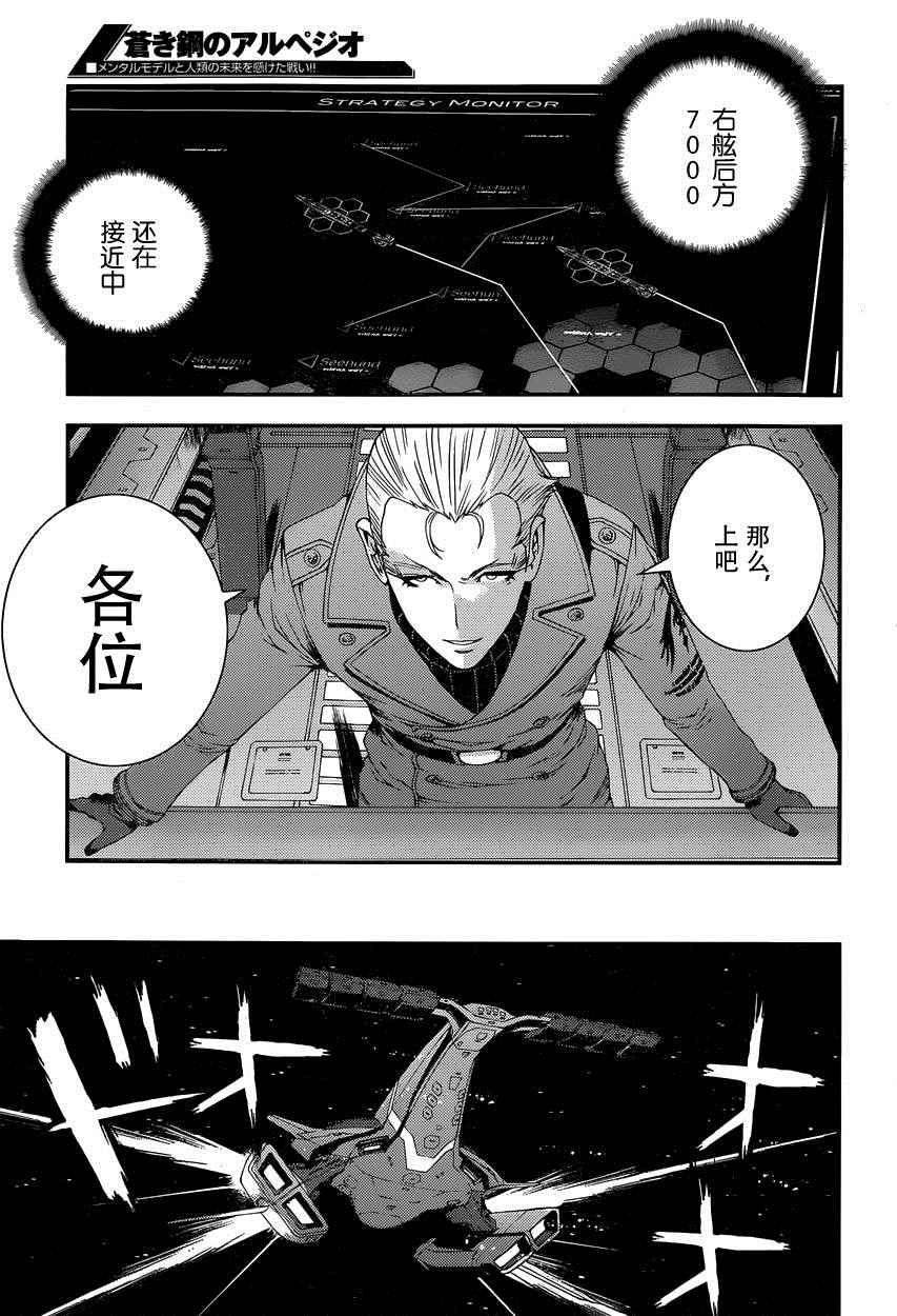 《苍蓝钢铁的琶音》漫画最新章节第66话免费下拉式在线观看章节第【19】张图片