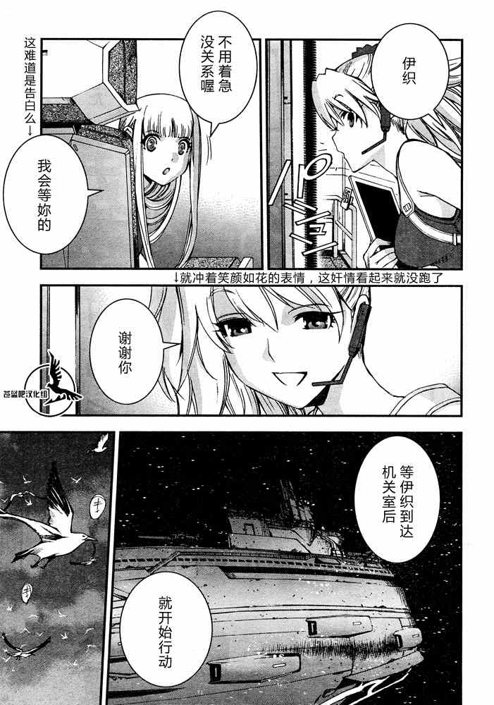 《苍蓝钢铁的琶音》漫画最新章节第58话免费下拉式在线观看章节第【11】张图片