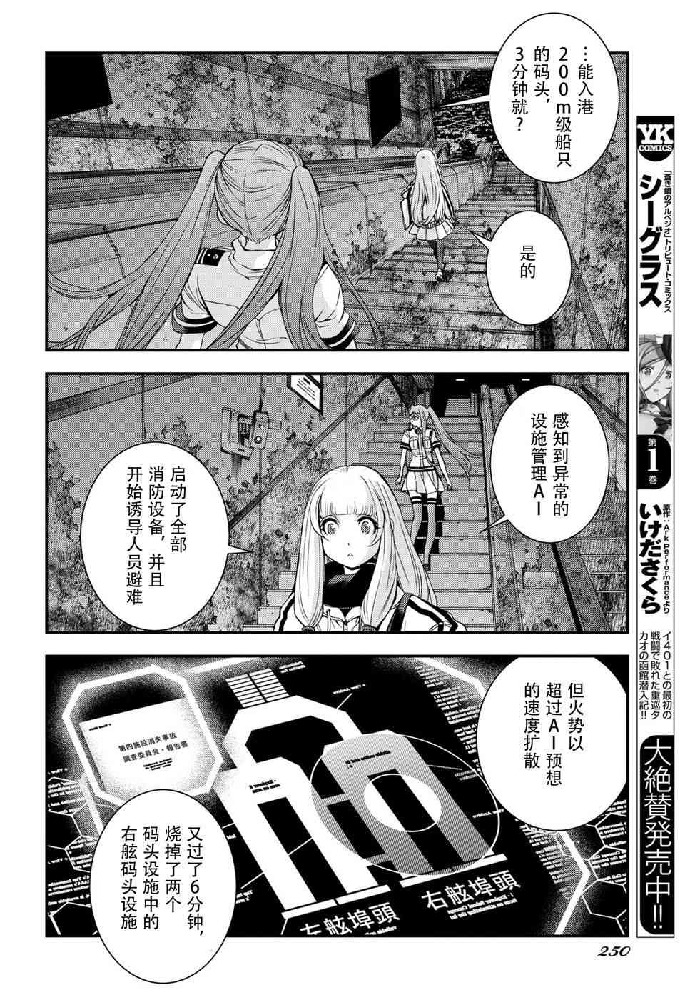 《苍蓝钢铁的琶音》漫画最新章节第100话免费下拉式在线观看章节第【9】张图片