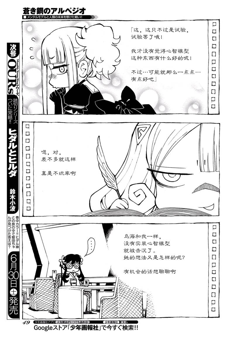 《苍蓝钢铁的琶音》漫画最新章节第97话免费下拉式在线观看章节第【15】张图片