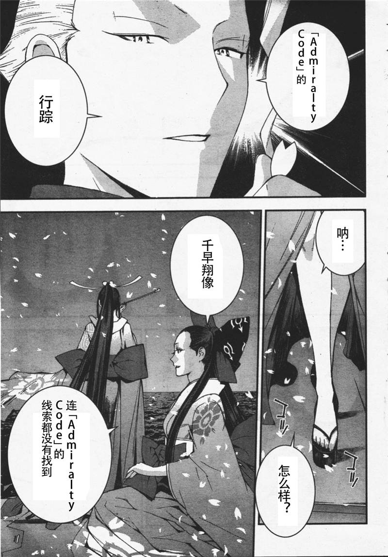 《苍蓝钢铁的琶音》漫画最新章节第26话免费下拉式在线观看章节第【18】张图片