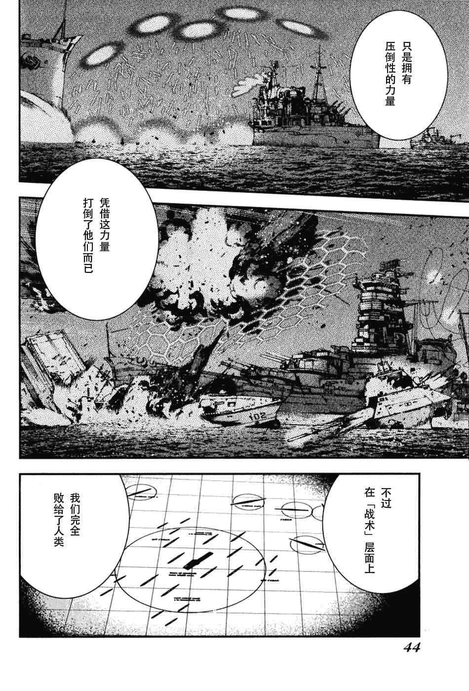 《苍蓝钢铁的琶音》漫画最新章节第7话免费下拉式在线观看章节第【4】张图片