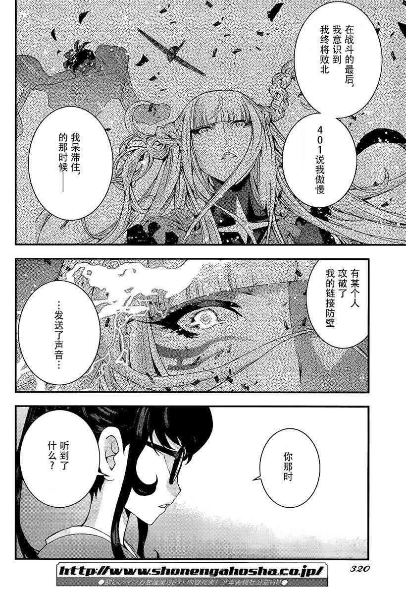 《苍蓝钢铁的琶音》漫画最新章节第90话免费下拉式在线观看章节第【4】张图片