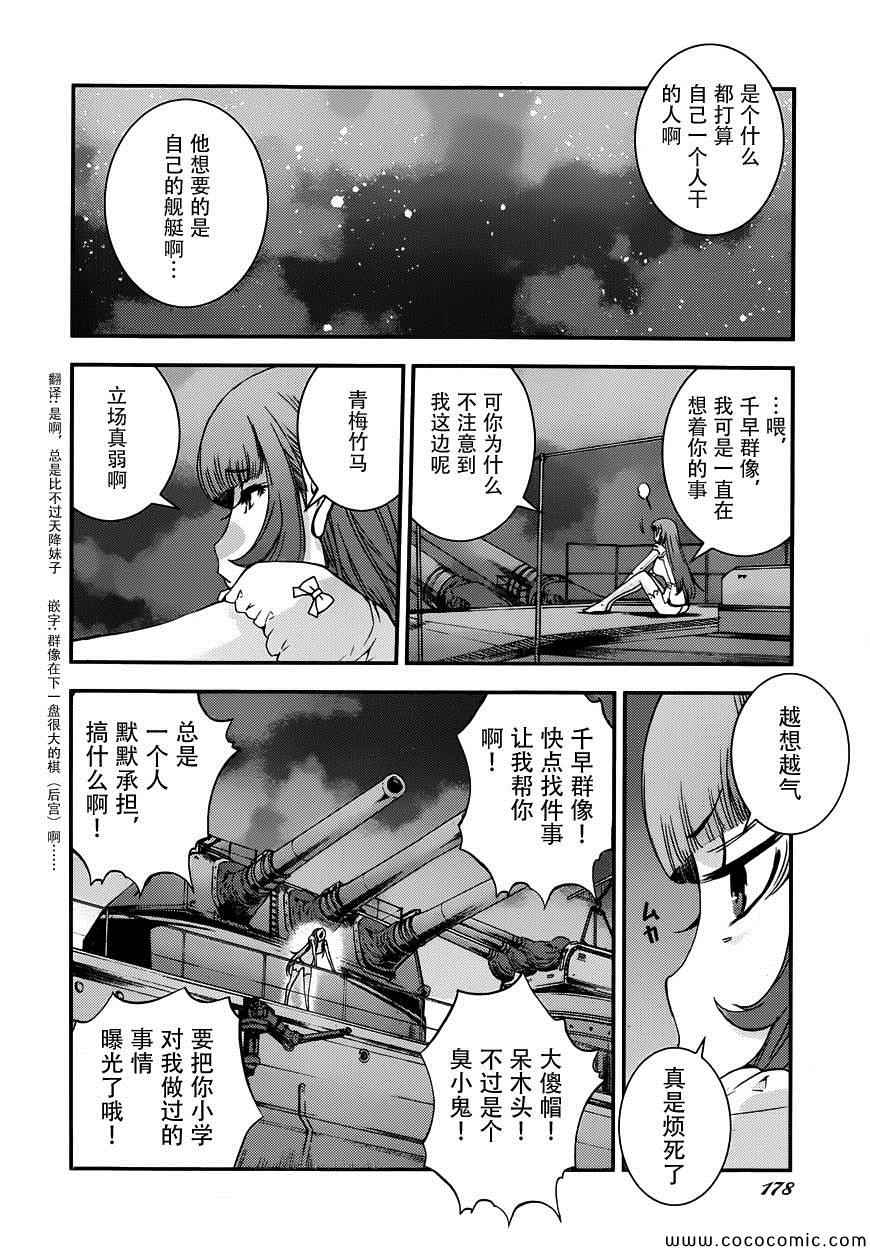 《苍蓝钢铁的琶音》漫画最新章节番外2免费下拉式在线观看章节第【8】张图片