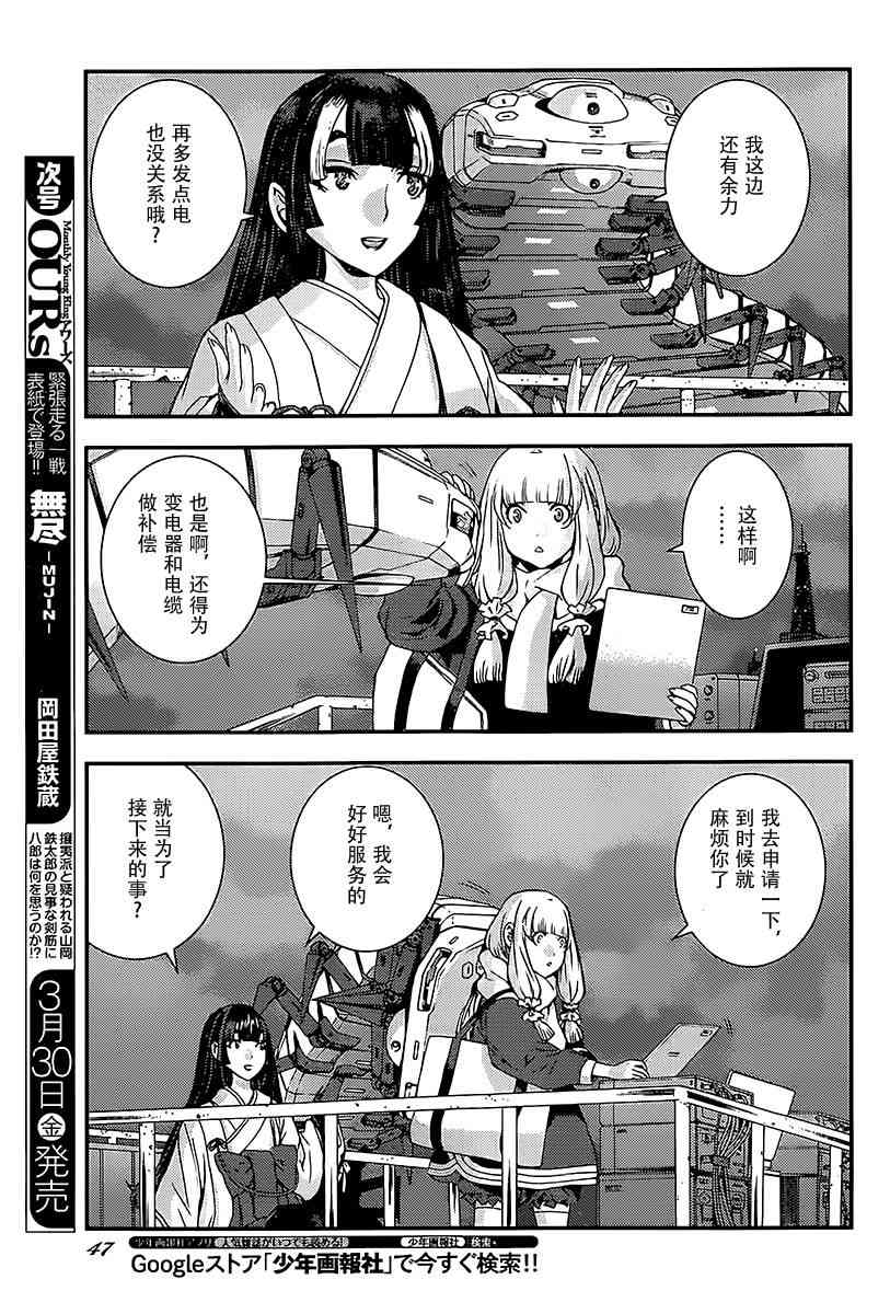 《苍蓝钢铁的琶音》漫画最新章节第94话免费下拉式在线观看章节第【8】张图片