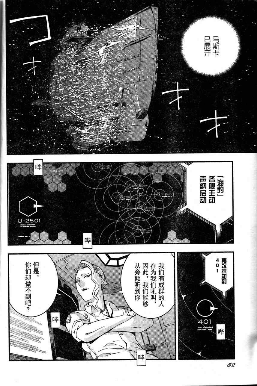 《苍蓝钢铁的琶音》漫画最新章节第19话免费下拉式在线观看章节第【6】张图片