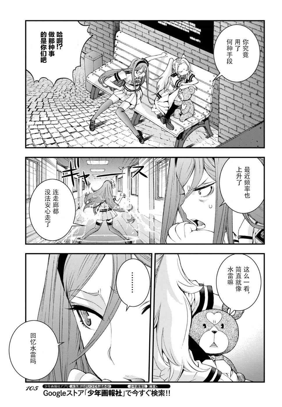 《苍蓝钢铁的琶音》漫画最新章节第96话免费下拉式在线观看章节第【11】张图片