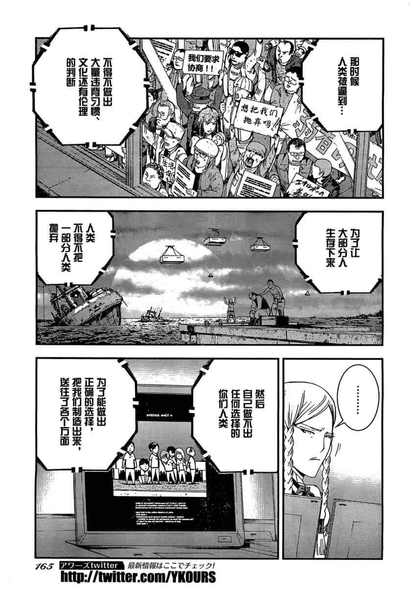 《苍蓝钢铁的琶音》漫画最新章节第21话免费下拉式在线观看章节第【26】张图片