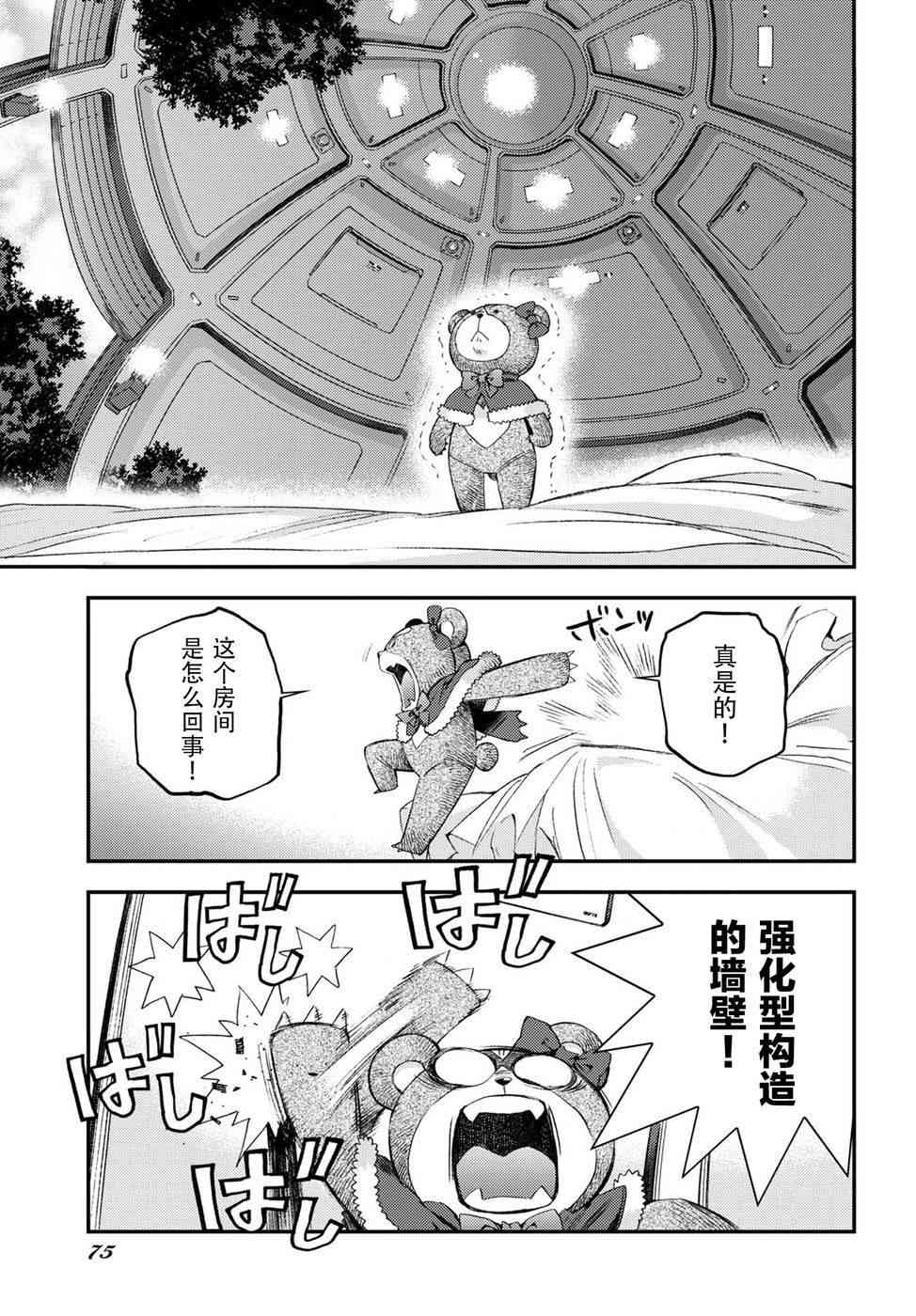 《苍蓝钢铁的琶音》漫画最新章节第103话免费下拉式在线观看章节第【13】张图片