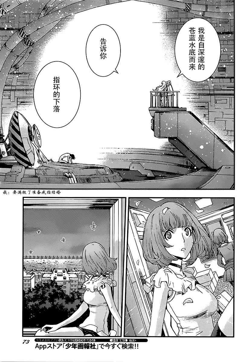 《苍蓝钢铁的琶音》漫画最新章节第94话免费下拉式在线观看章节第【34】张图片