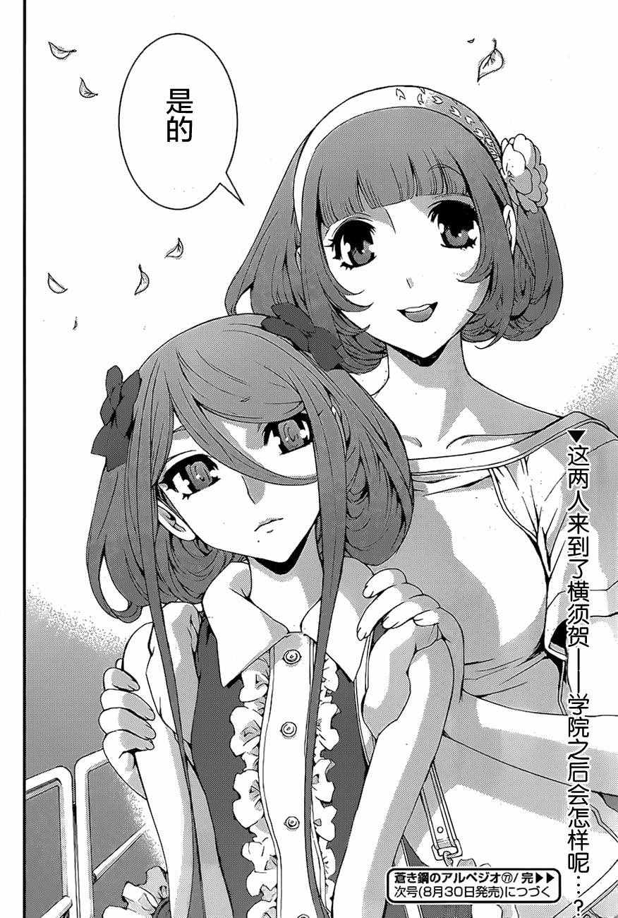 《苍蓝钢铁的琶音》漫画最新章节第77话免费下拉式在线观看章节第【20】张图片