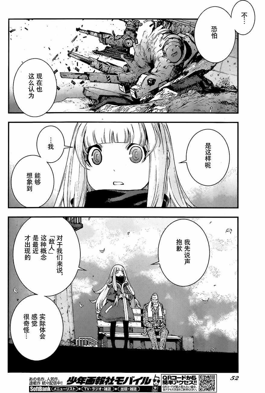 《苍蓝钢铁的琶音》漫画最新章节第84话免费下拉式在线观看章节第【12】张图片