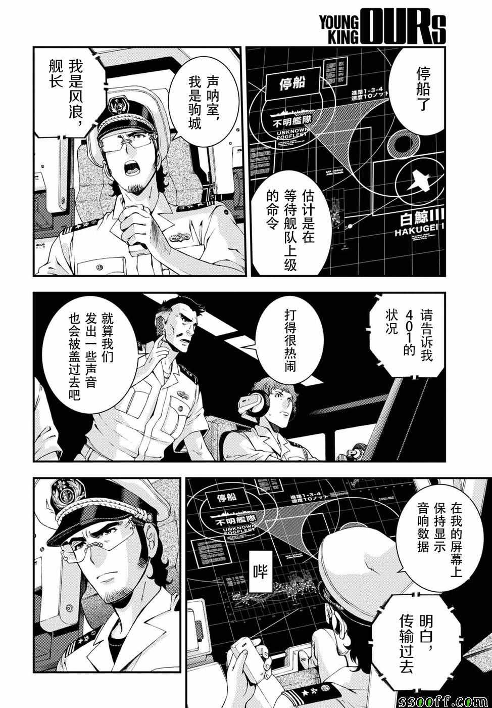 《苍蓝钢铁的琶音》漫画最新章节第104话免费下拉式在线观看章节第【35】张图片