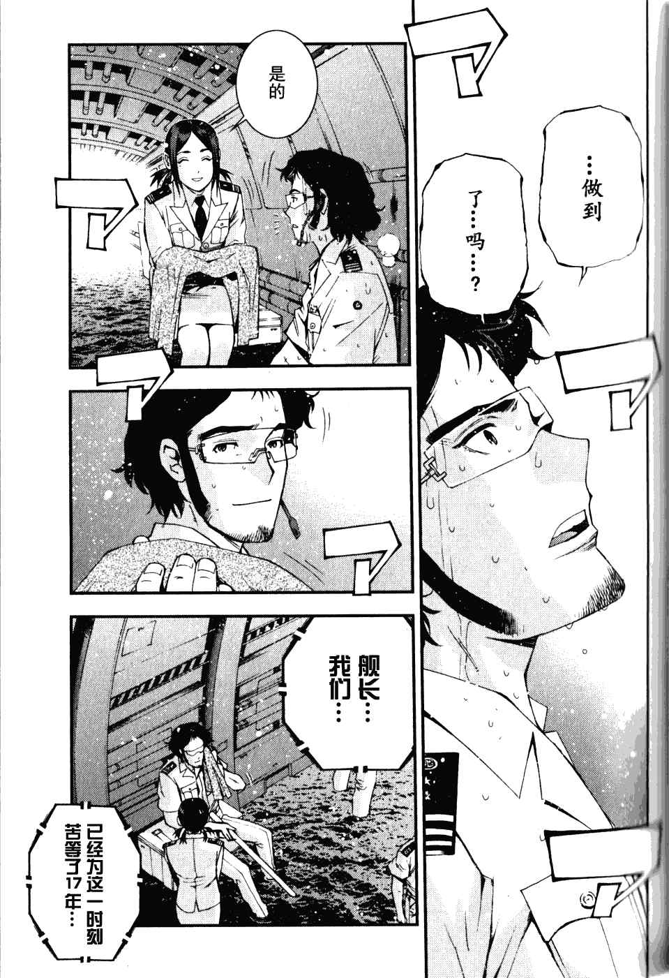 《苍蓝钢铁的琶音》漫画最新章节第15话免费下拉式在线观看章节第【5】张图片