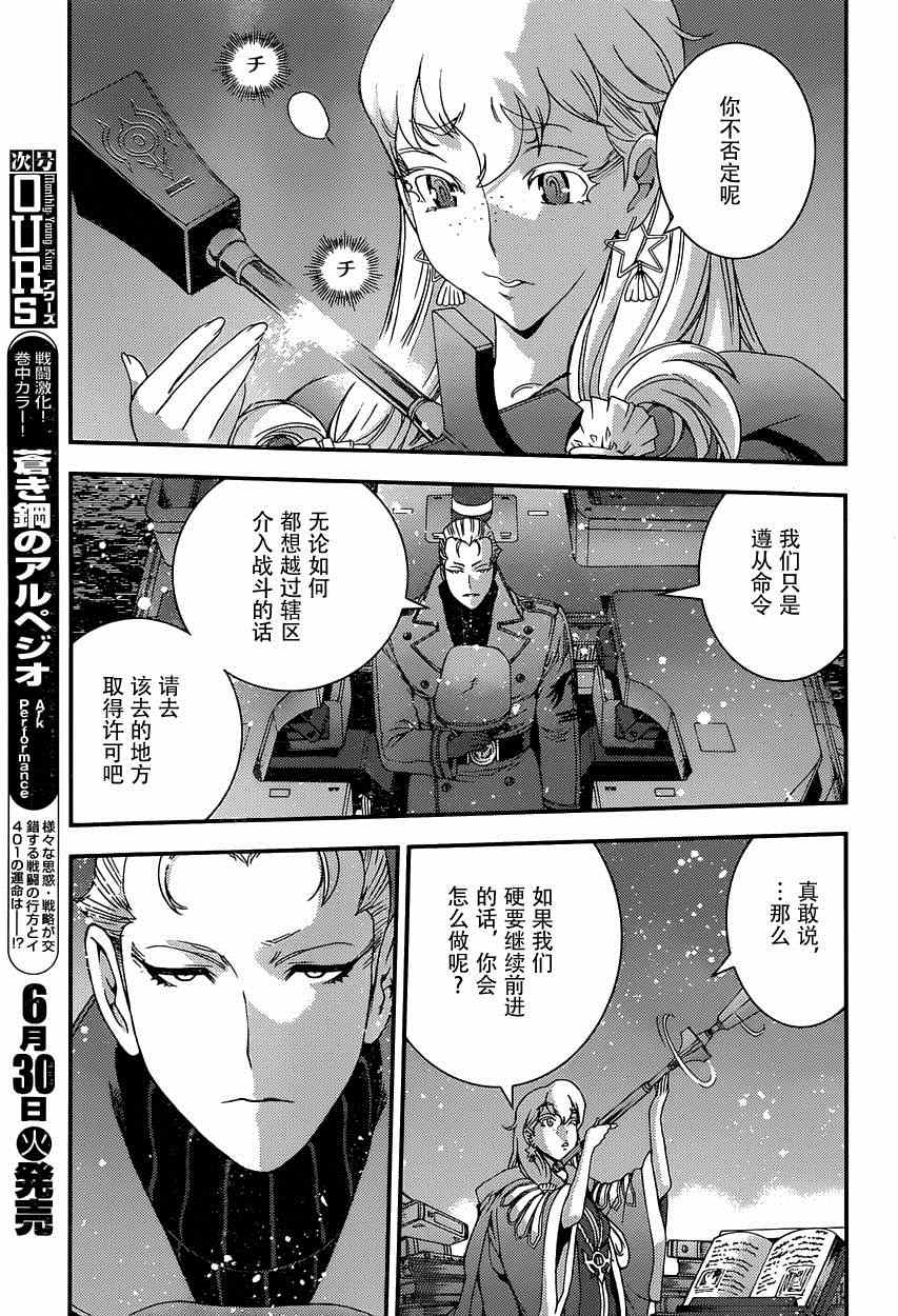 《苍蓝钢铁的琶音》漫画最新章节第65话免费下拉式在线观看章节第【12】张图片