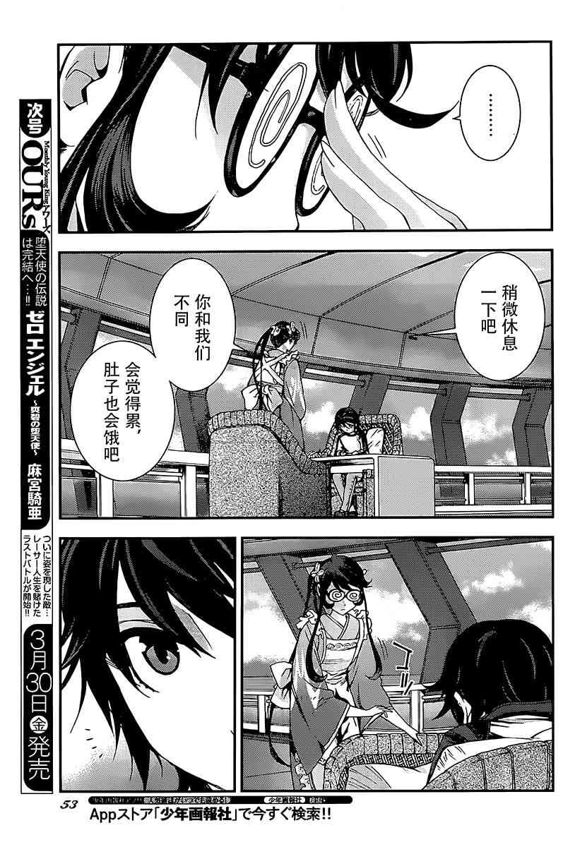 《苍蓝钢铁的琶音》漫画最新章节第94话免费下拉式在线观看章节第【14】张图片