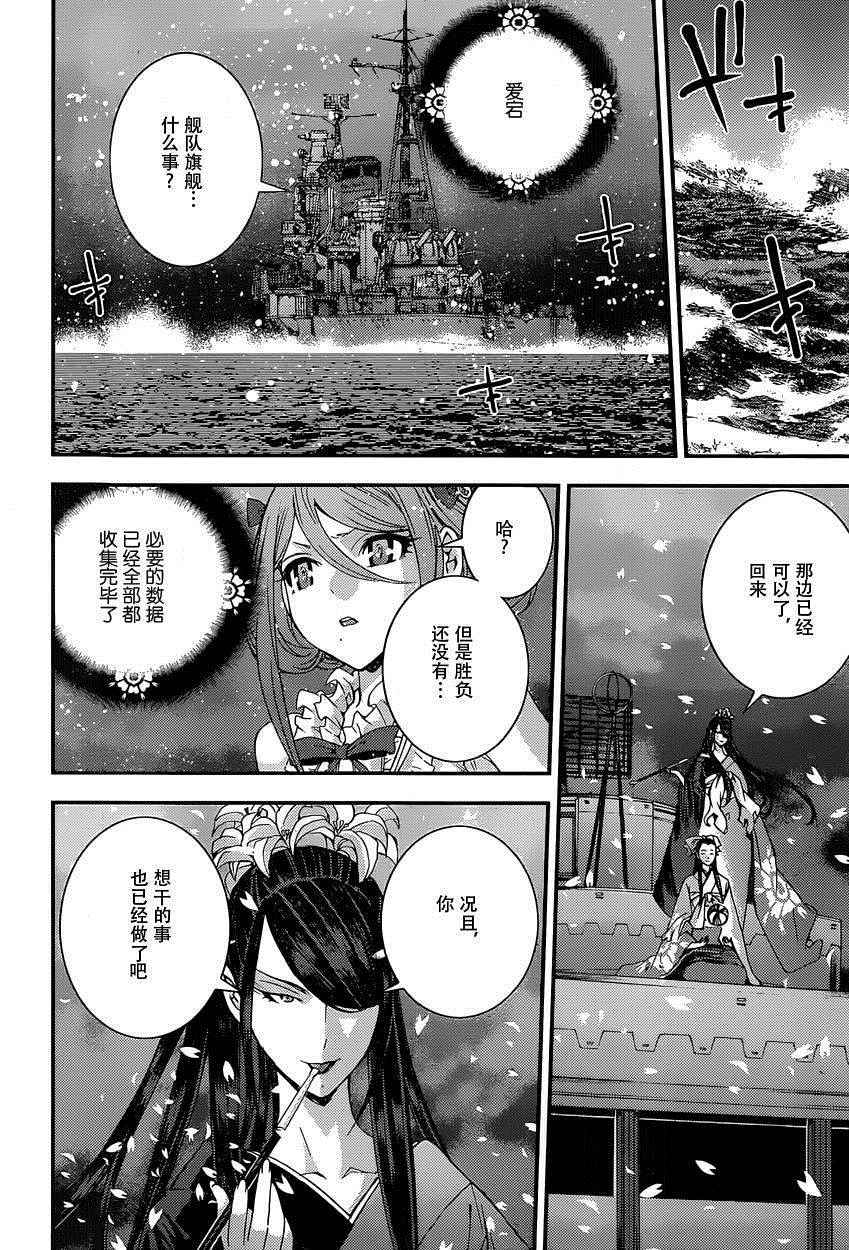 《苍蓝钢铁的琶音》漫画最新章节第68话免费下拉式在线观看章节第【20】张图片