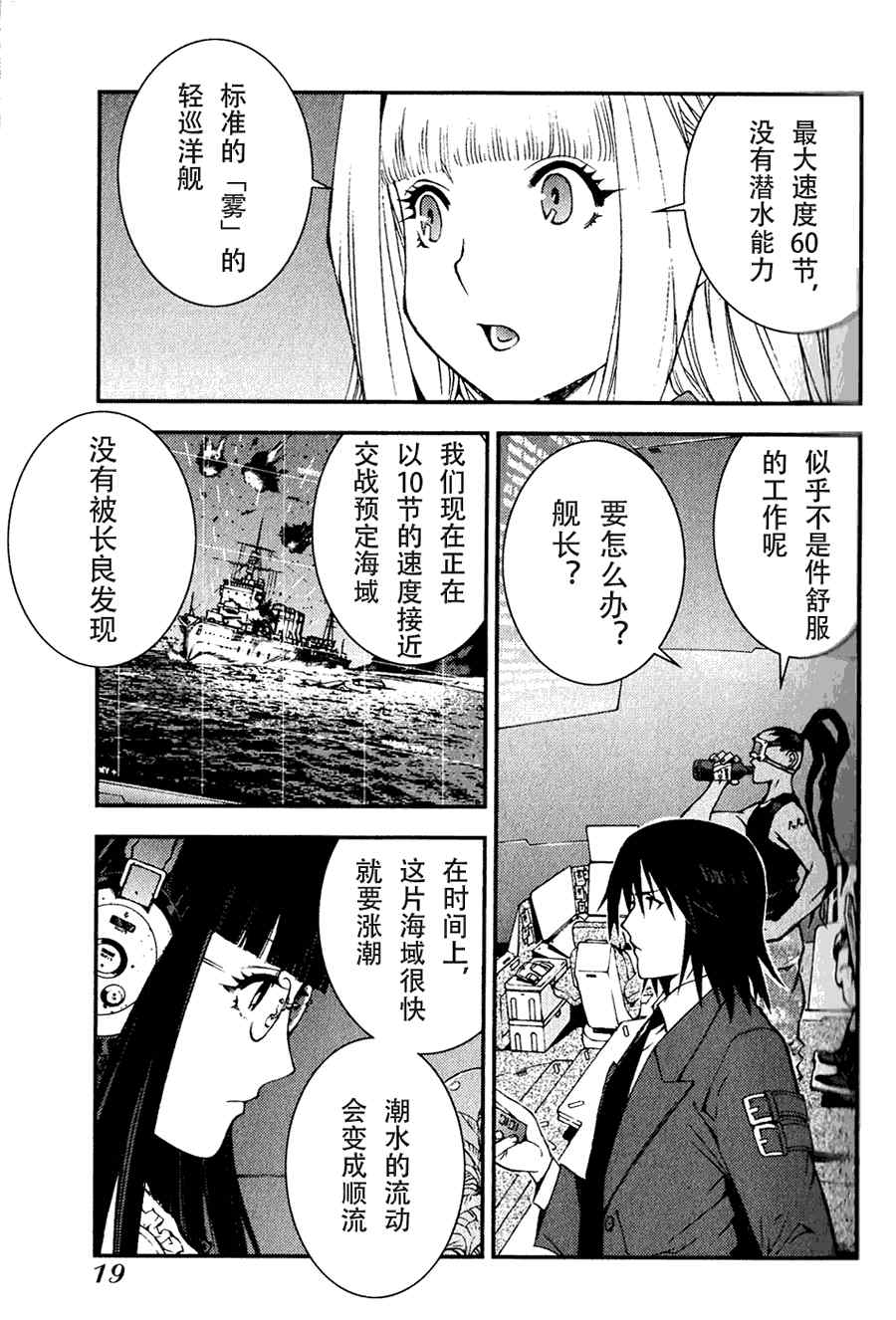 《苍蓝钢铁的琶音》漫画最新章节第1话免费下拉式在线观看章节第【19】张图片