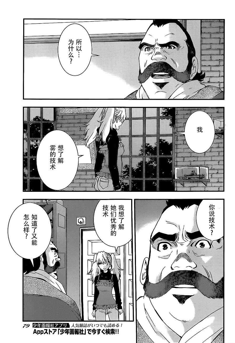 《苍蓝钢铁的琶音》漫画最新章节第88话免费下拉式在线观看章节第【7】张图片