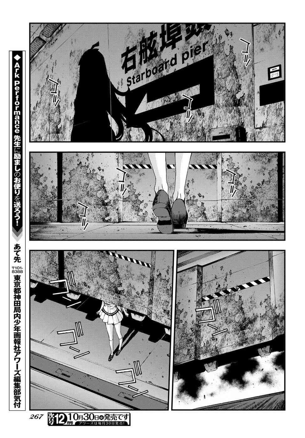 《苍蓝钢铁的琶音》漫画最新章节第100话免费下拉式在线观看章节第【25】张图片