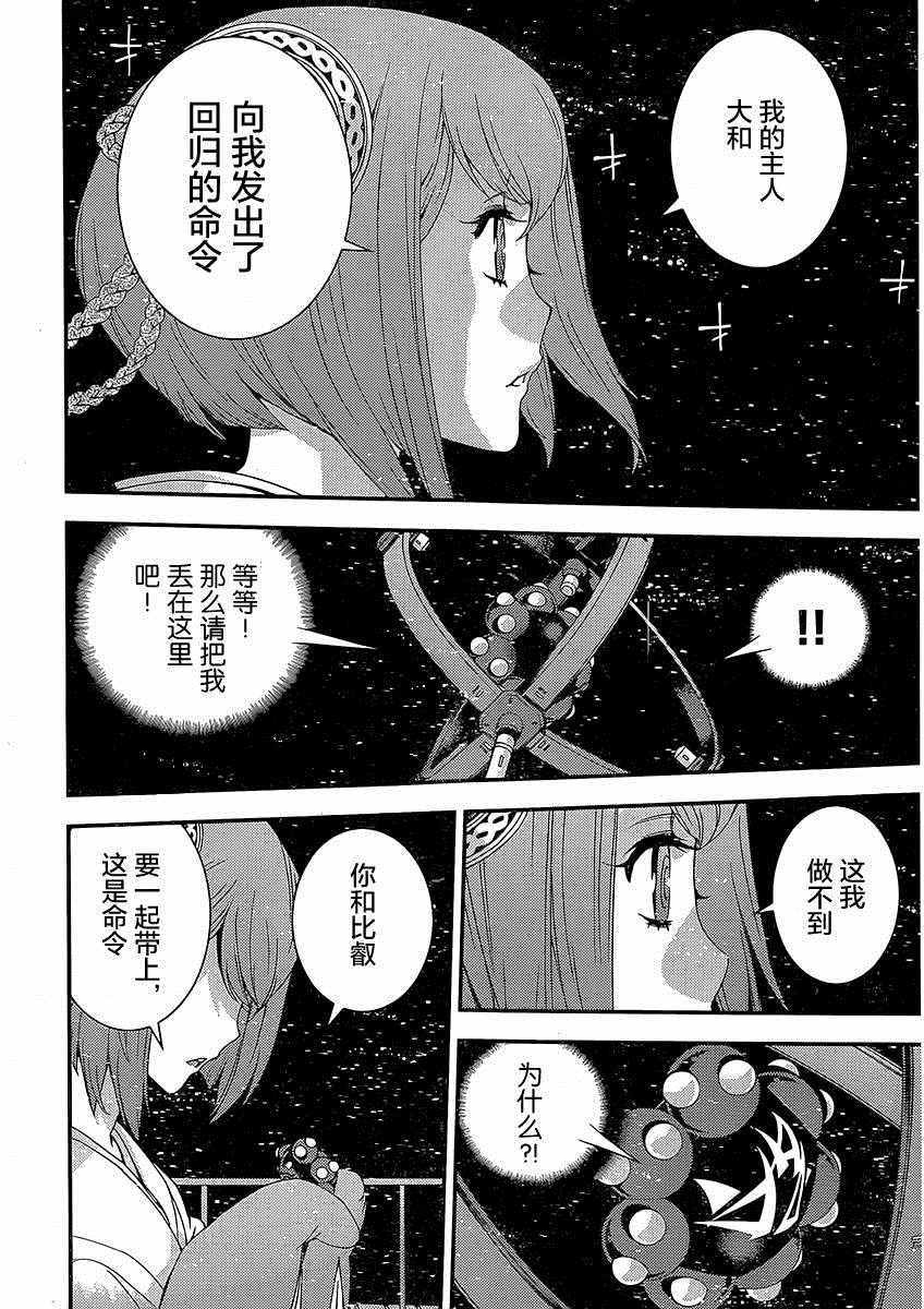 《苍蓝钢铁的琶音》漫画最新章节第75话免费下拉式在线观看章节第【2】张图片