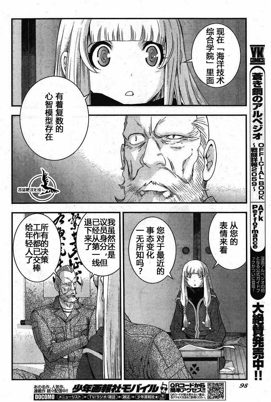 《苍蓝钢铁的琶音》漫画最新章节第81话免费下拉式在线观看章节第【6】张图片