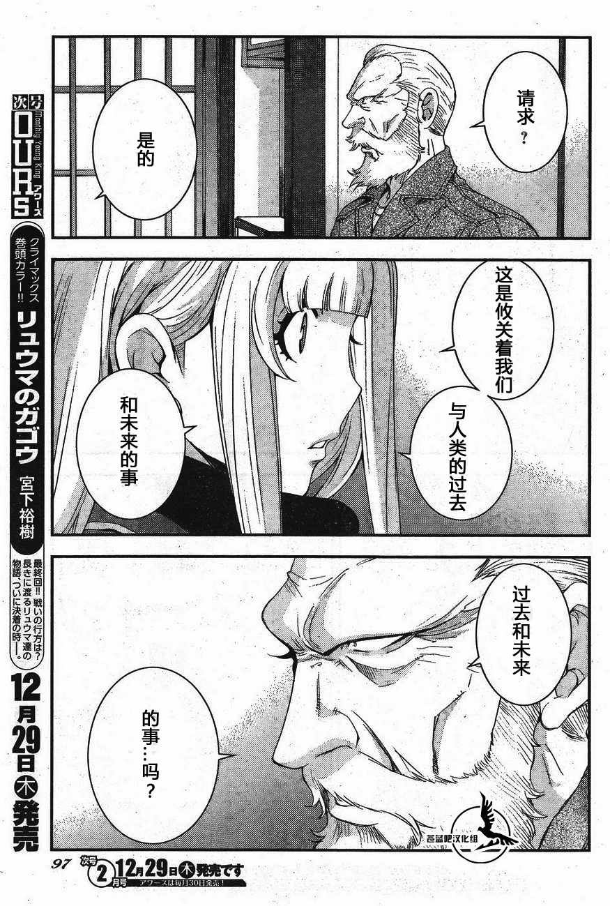 《苍蓝钢铁的琶音》漫画最新章节第81话免费下拉式在线观看章节第【5】张图片