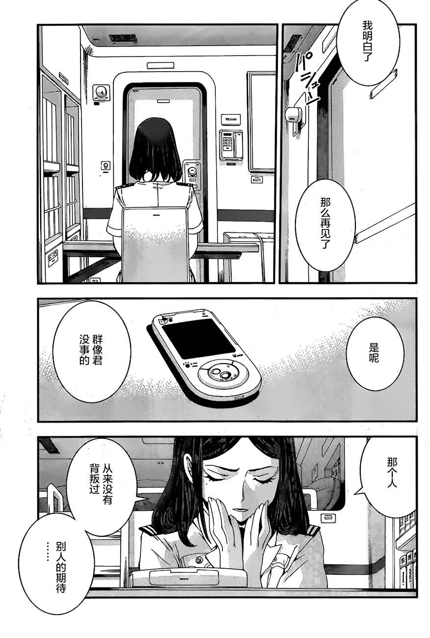 《苍蓝钢铁的琶音》漫画最新章节第78话免费下拉式在线观看章节第【3】张图片