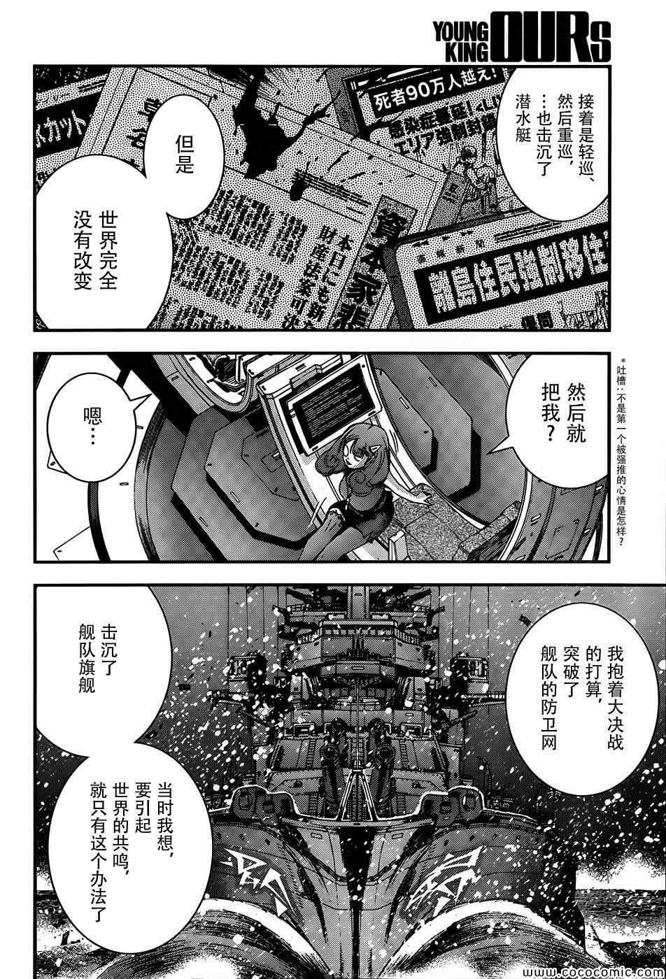 《苍蓝钢铁的琶音》漫画最新章节第49话免费下拉式在线观看章节第【7】张图片