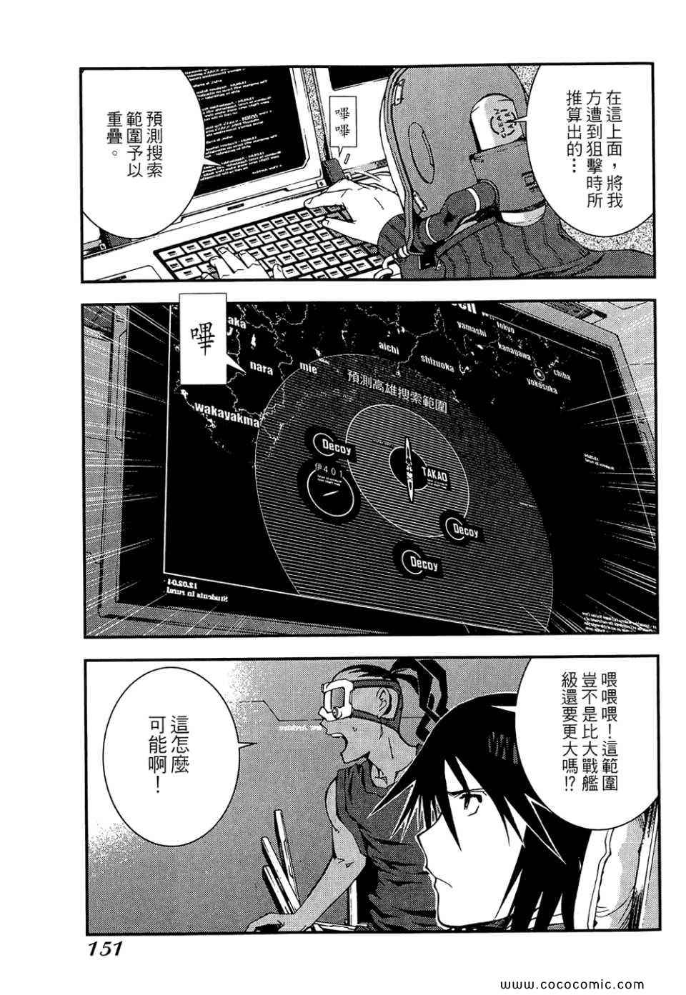 《苍蓝钢铁的琶音》漫画最新章节第1卷免费下拉式在线观看章节第【153】张图片