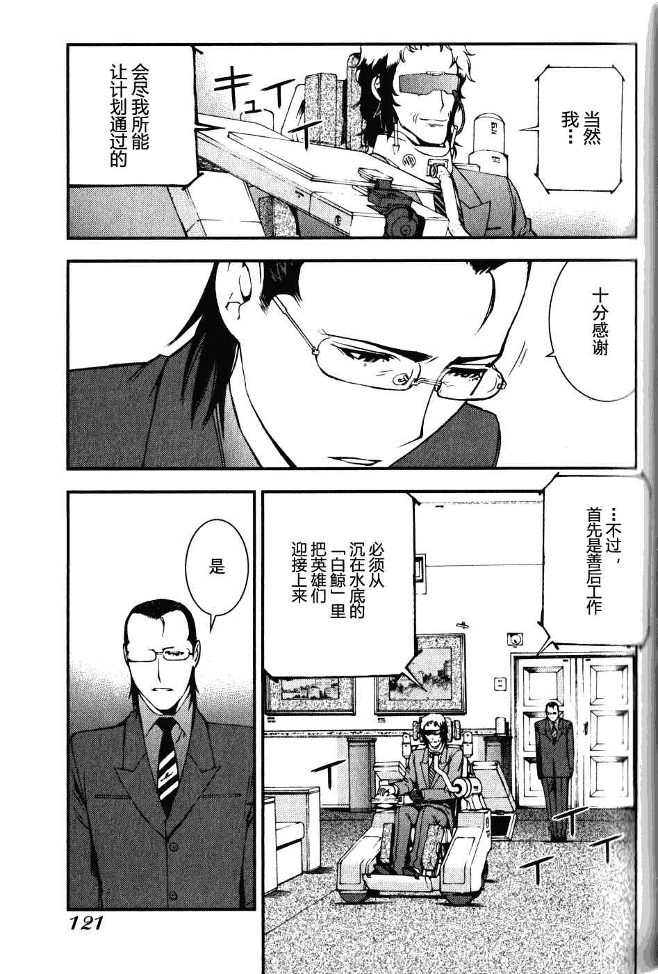 《苍蓝钢铁的琶音》漫画最新章节第15话免费下拉式在线观看章节第【25】张图片