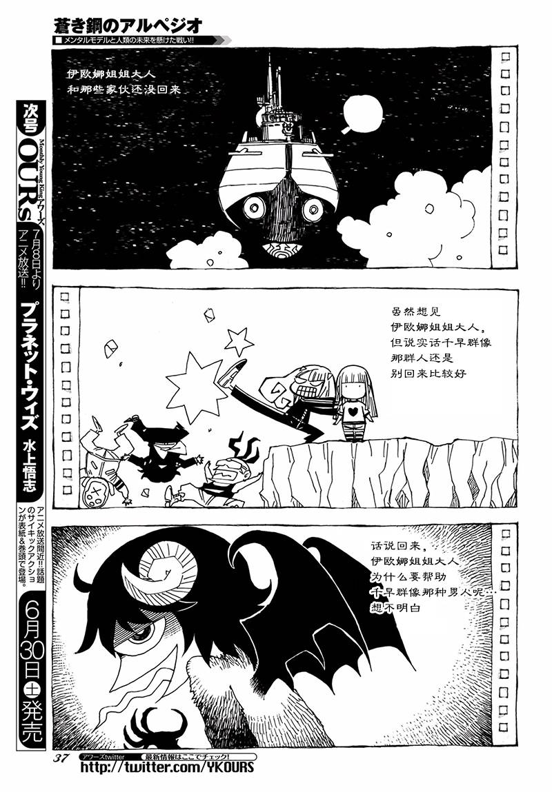 《苍蓝钢铁的琶音》漫画最新章节第97话免费下拉式在线观看章节第【3】张图片