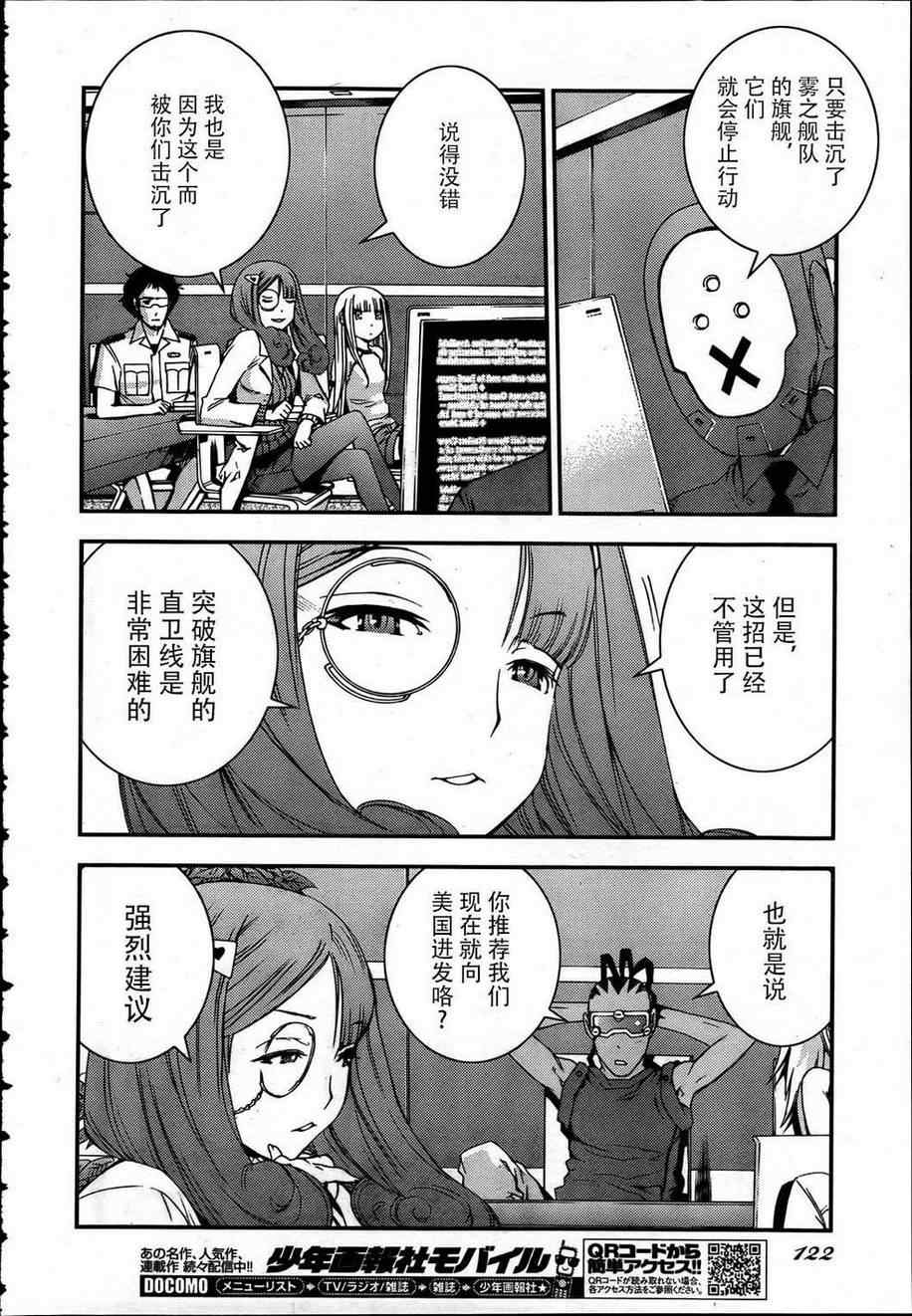 《苍蓝钢铁的琶音》漫画最新章节第38话免费下拉式在线观看章节第【14】张图片