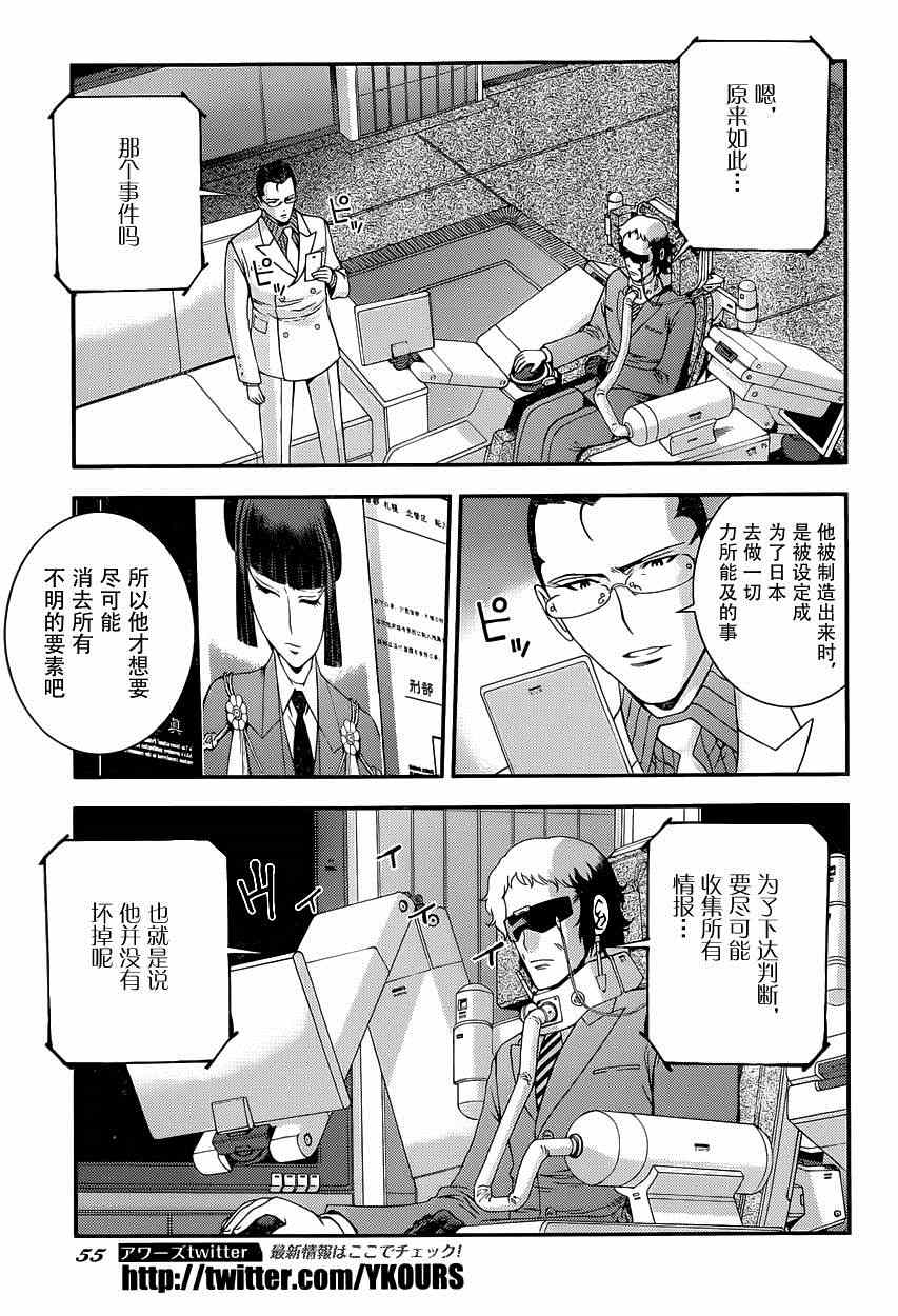 《苍蓝钢铁的琶音》漫画最新章节第64话免费下拉式在线观看章节第【25】张图片