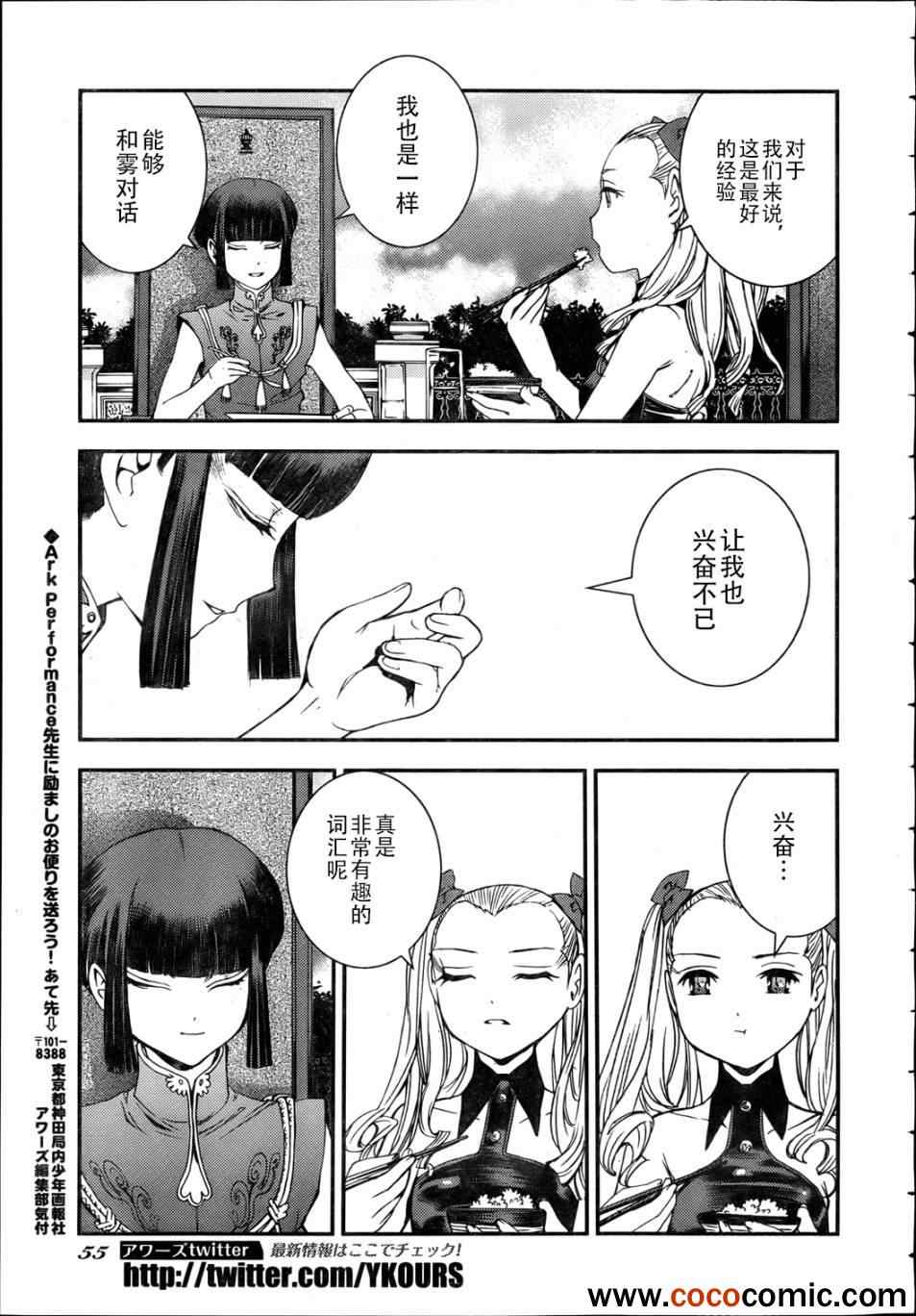 《苍蓝钢铁的琶音》漫画最新章节第44话免费下拉式在线观看章节第【26】张图片