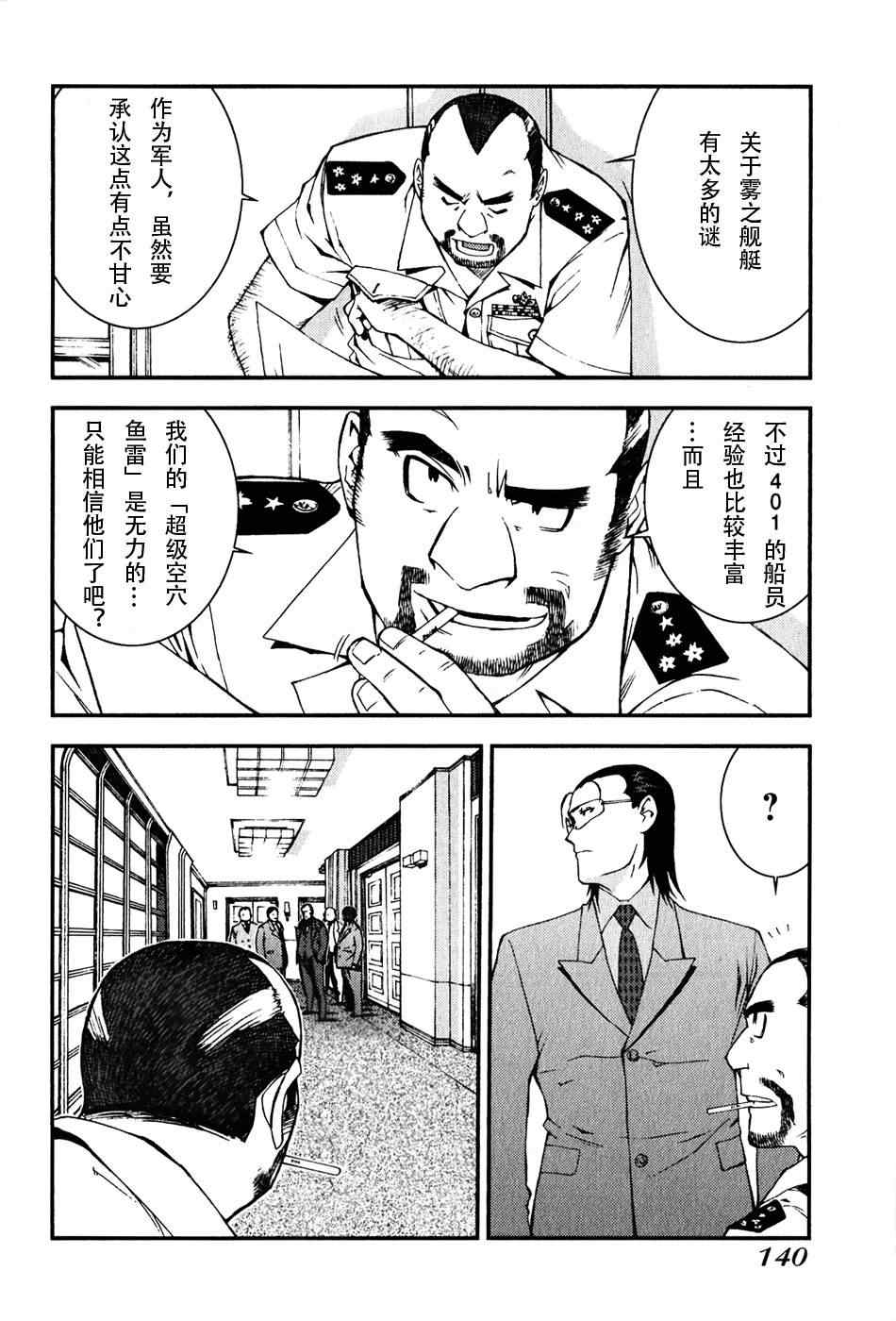 《苍蓝钢铁的琶音》漫画最新章节第4话免费下拉式在线观看章节第【19】张图片