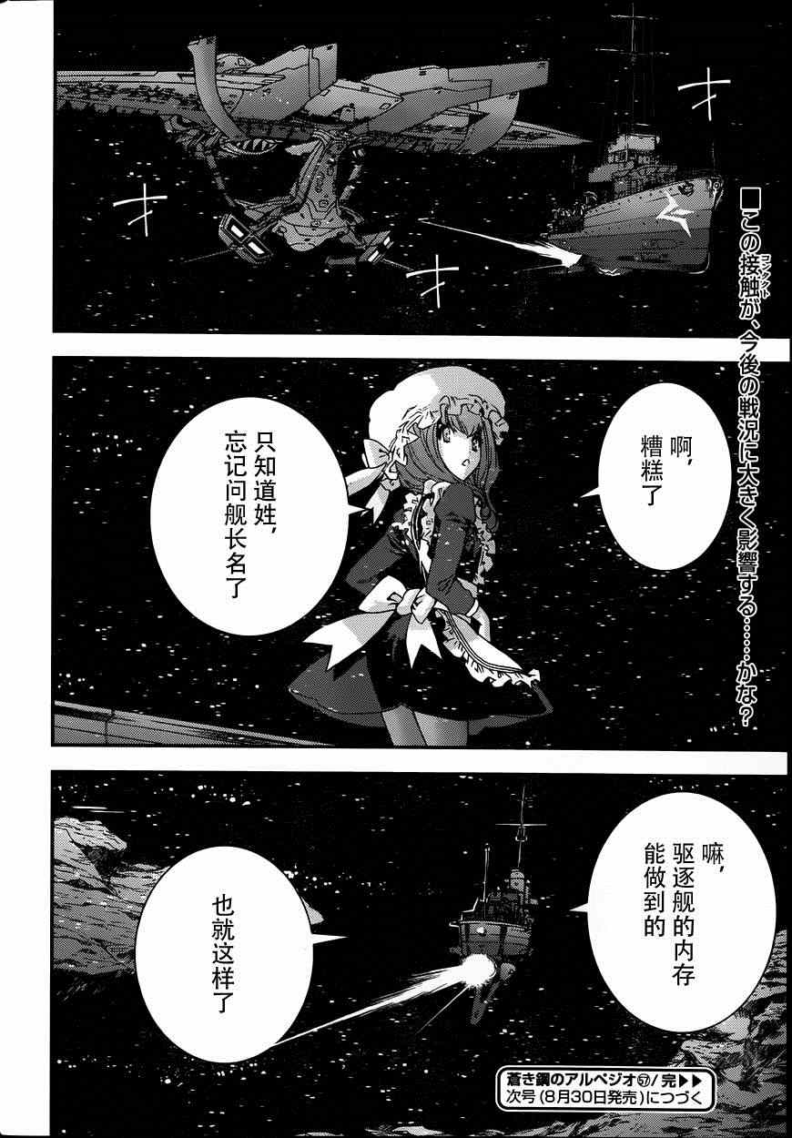 《苍蓝钢铁的琶音》漫画最新章节第57话免费下拉式在线观看章节第【20】张图片