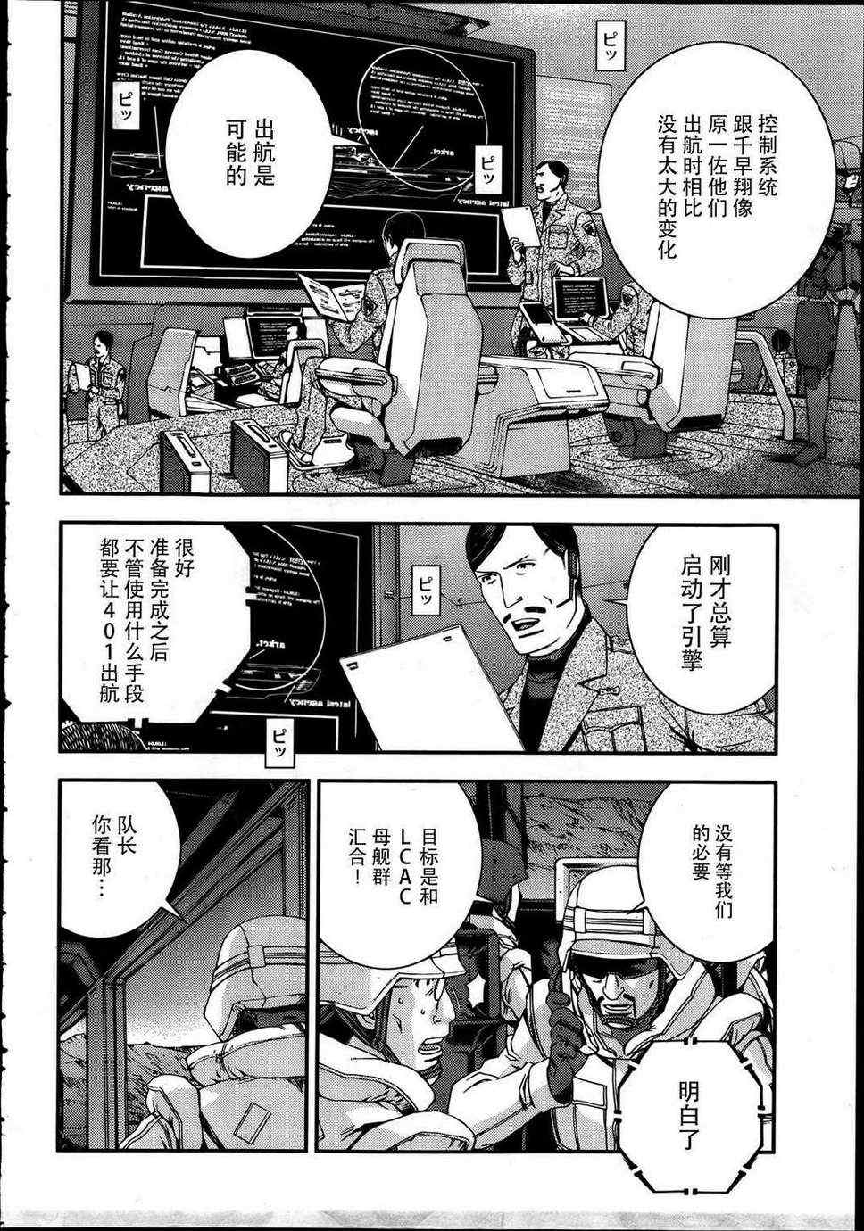 《苍蓝钢铁的琶音》漫画最新章节第34话免费下拉式在线观看章节第【20】张图片