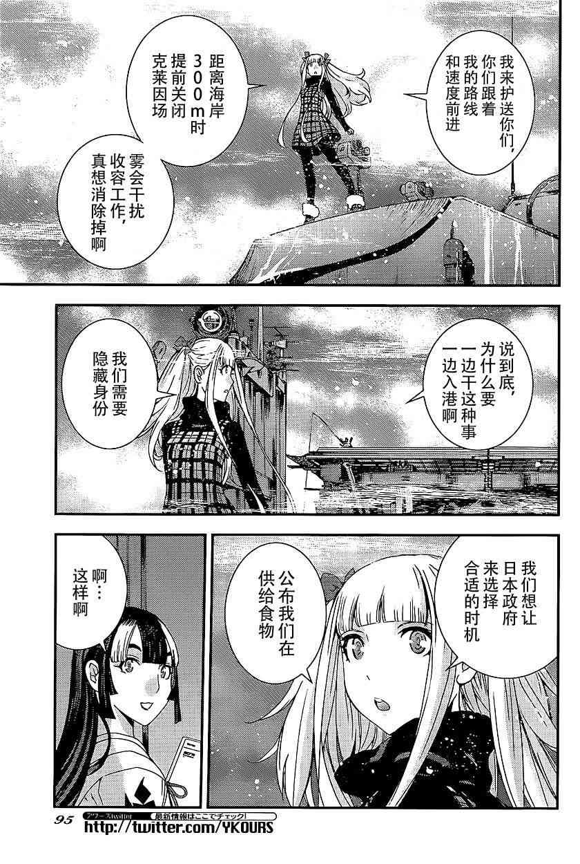 《苍蓝钢铁的琶音》漫画最新章节第92话免费下拉式在线观看章节第【6】张图片