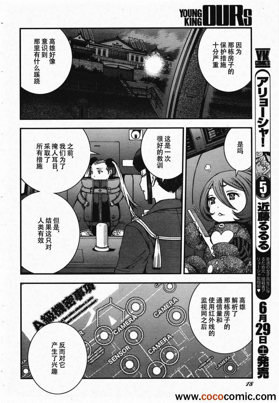 《苍蓝钢铁的琶音》漫画最新章节第45话免费下拉式在线观看章节第【15】张图片