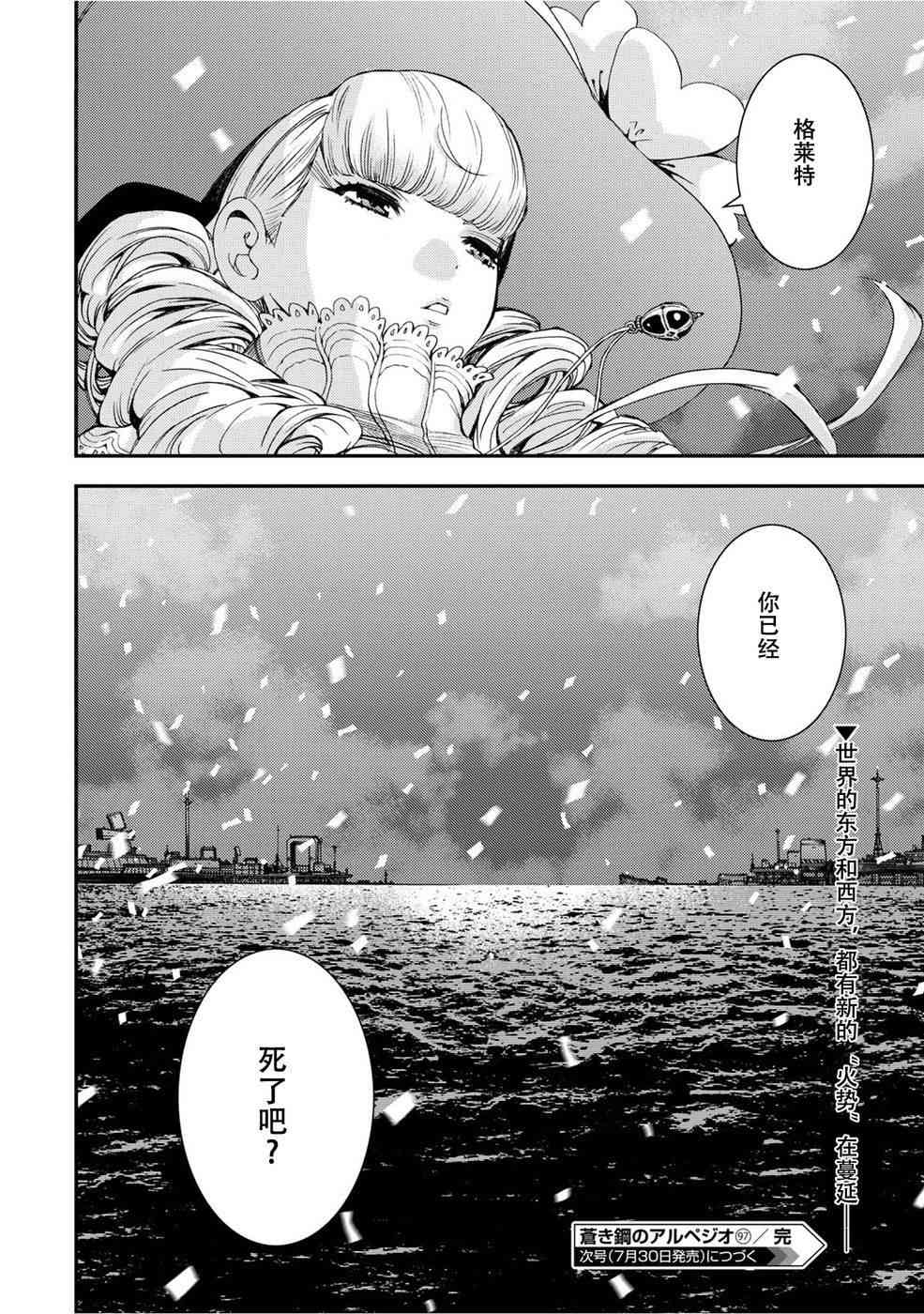 《苍蓝钢铁的琶音》漫画最新章节第2话免费下拉式在线观看章节第【30】张图片