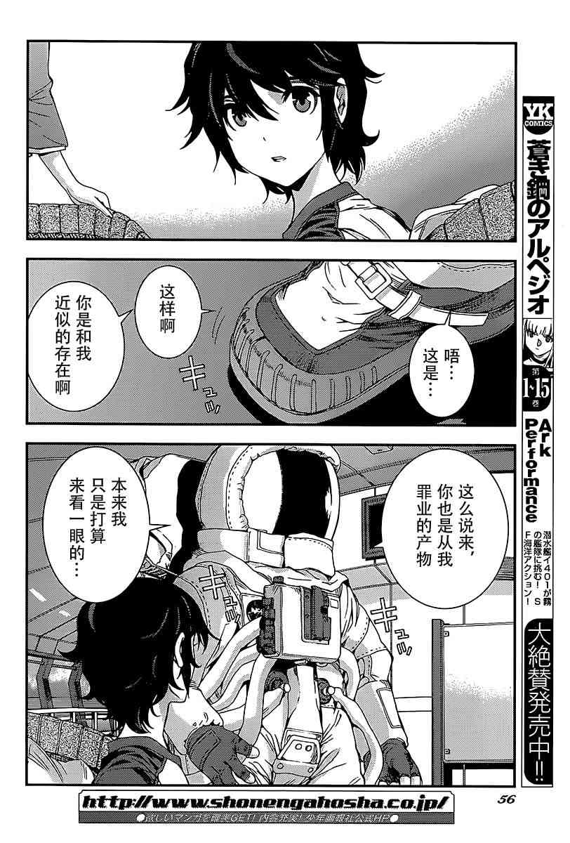 《苍蓝钢铁的琶音》漫画最新章节第94话免费下拉式在线观看章节第【17】张图片