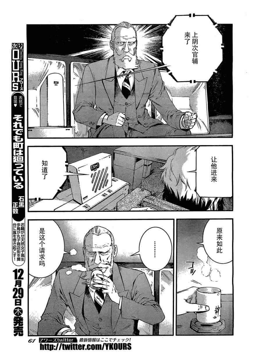 《苍蓝钢铁的琶音》漫画最新章节第27话免费下拉式在线观看章节第【17】张图片