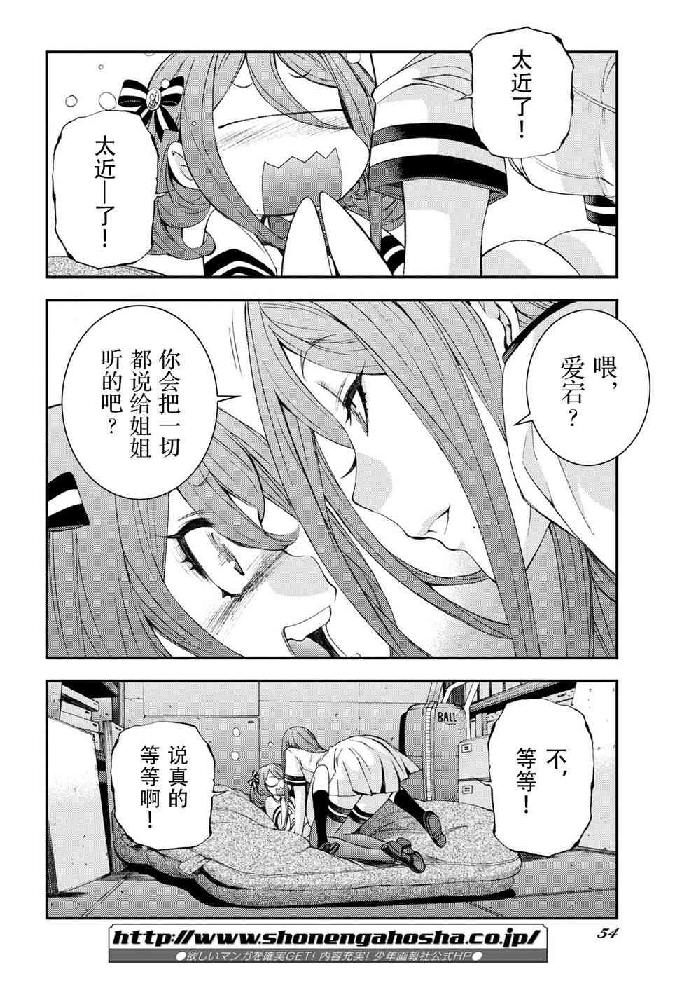 《苍蓝钢铁的琶音》漫画最新章节第102话免费下拉式在线观看章节第【20】张图片