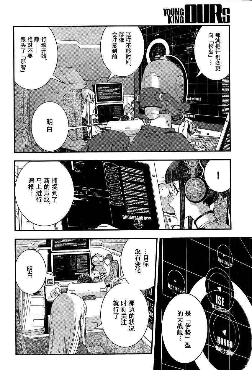 《苍蓝钢铁的琶音》漫画最新章节第70话免费下拉式在线观看章节第【4】张图片