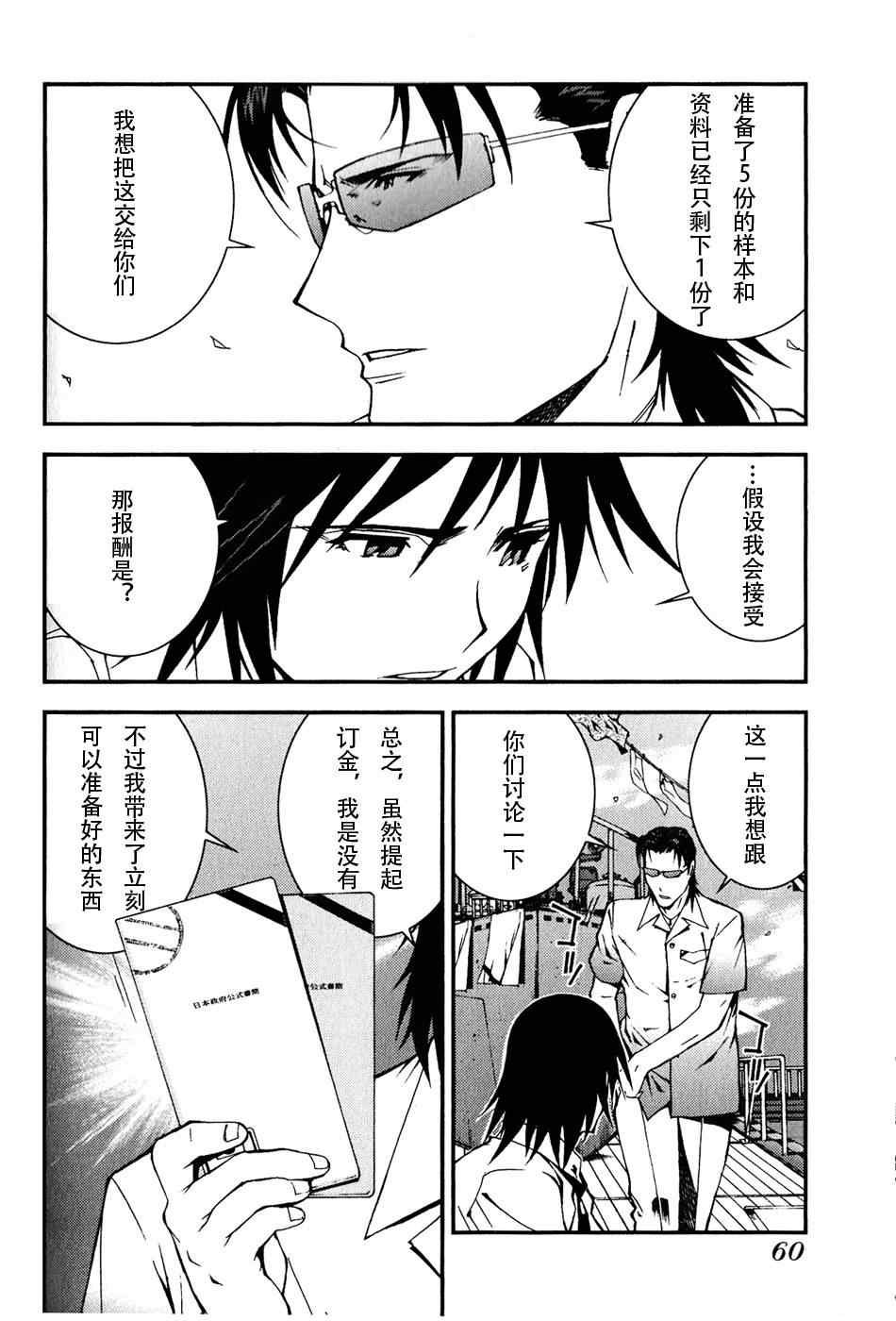 《苍蓝钢铁的琶音》漫画最新章节第2话免费下拉式在线观看章节第【12】张图片