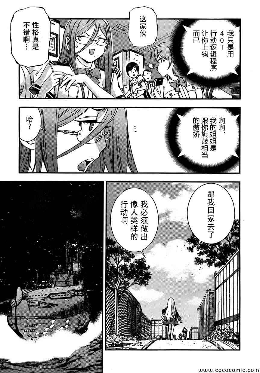 《苍蓝钢铁的琶音》漫画最新章节第52话免费下拉式在线观看章节第【25】张图片